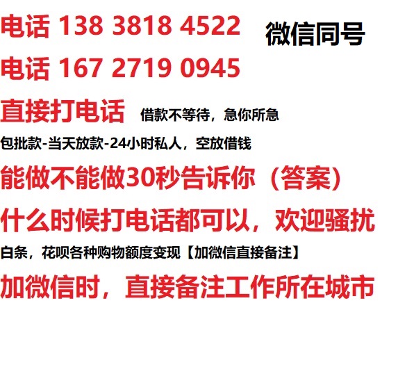 石碌镇借钱上门放款|石碌镇线下个人借贷周转|石碌镇私人放款联系方式